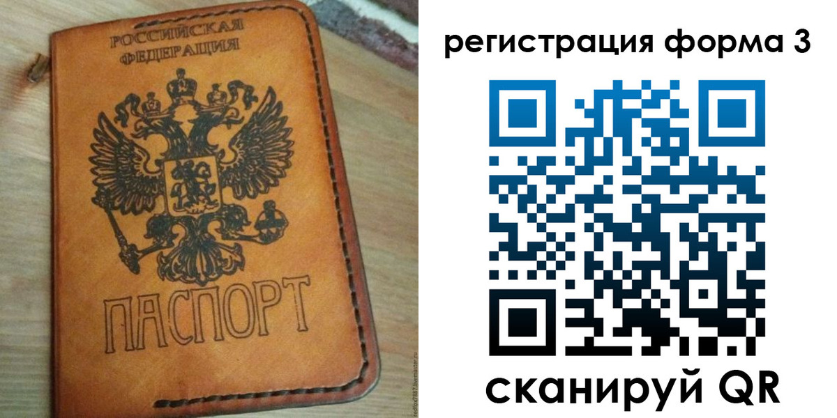 прописка от собственника в Тыве
