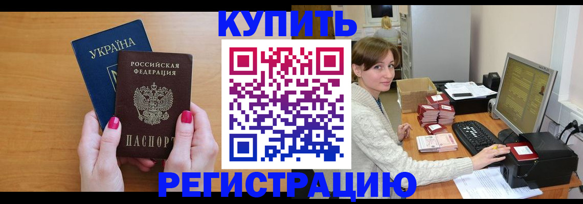 прописка законно в Тыве