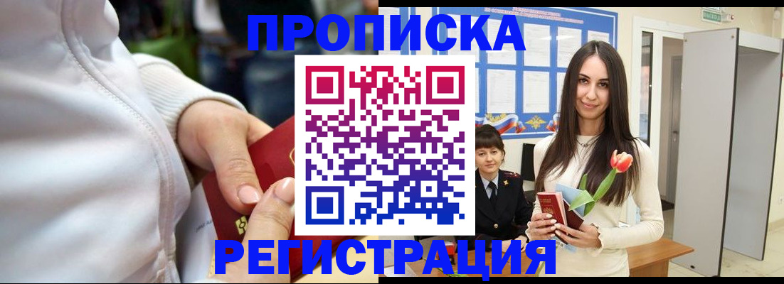 прописка ребенка в Тыве