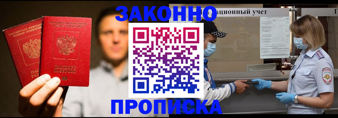 временная регистрация для школы в Тыве